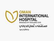 مستشفى عمان الدولي