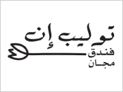 فندق توليب إن مجان